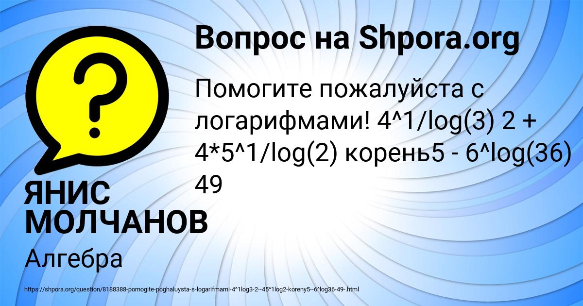 Картинка с текстом вопроса от пользователя ЯНИС МОЛЧАНОВ